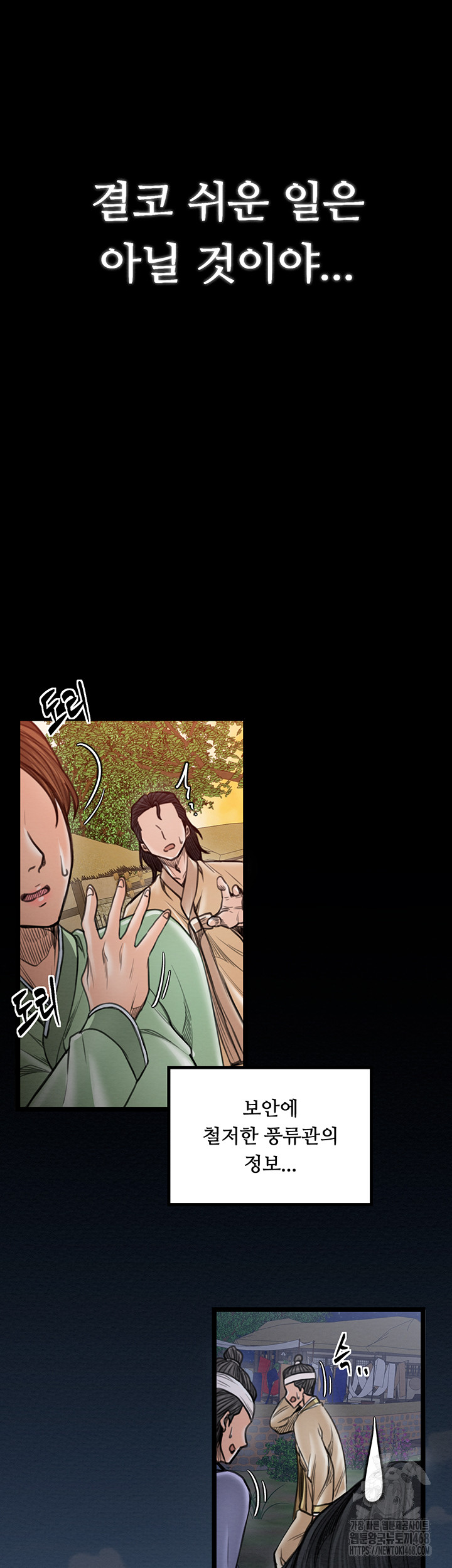 The Servant’s Story Raw - Chapter 39 - photo - 29