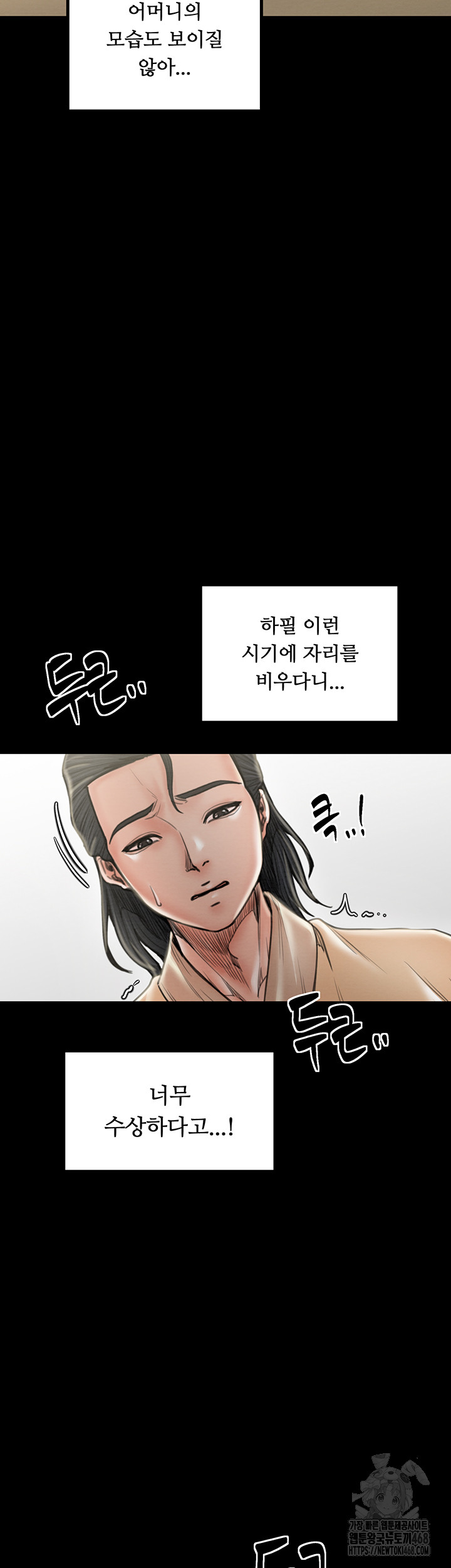 The Servant’s Story Raw - Chapter 39 - photo - 33