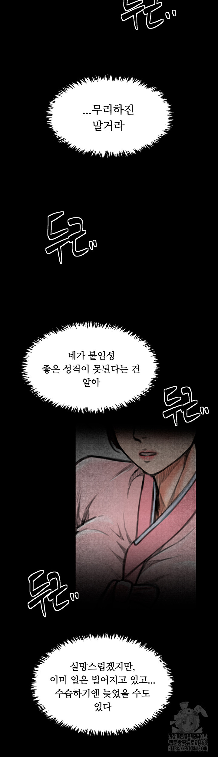 The Servant’s Story Raw - Chapter 39 - photo - 34