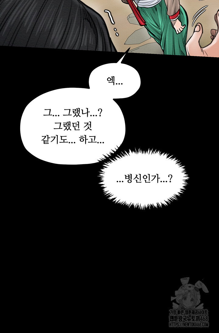 The Servant’s Story Raw - Chapter 39 - photo - 43