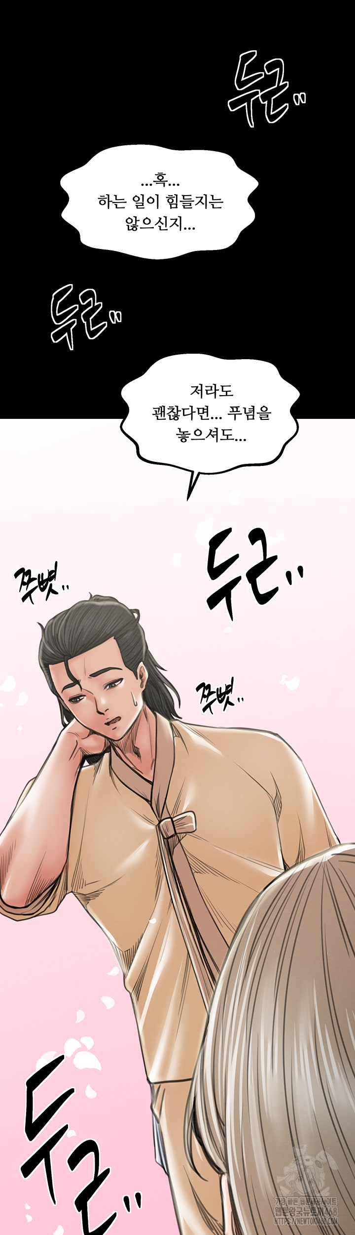 The Servant’s Story Raw - Chapter 39 - photo - 44