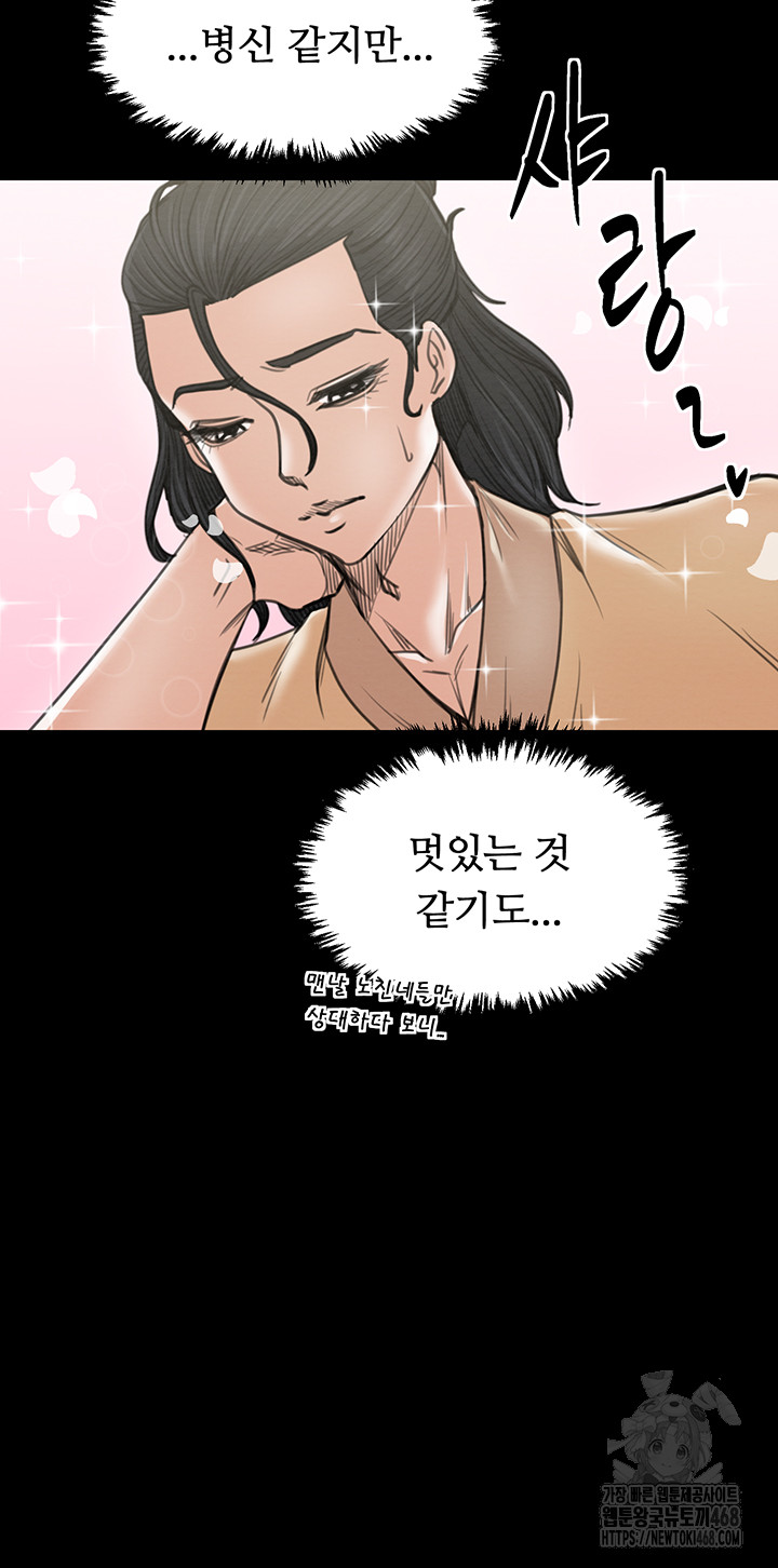 The Servant’s Story Raw - Chapter 39 - photo - 46