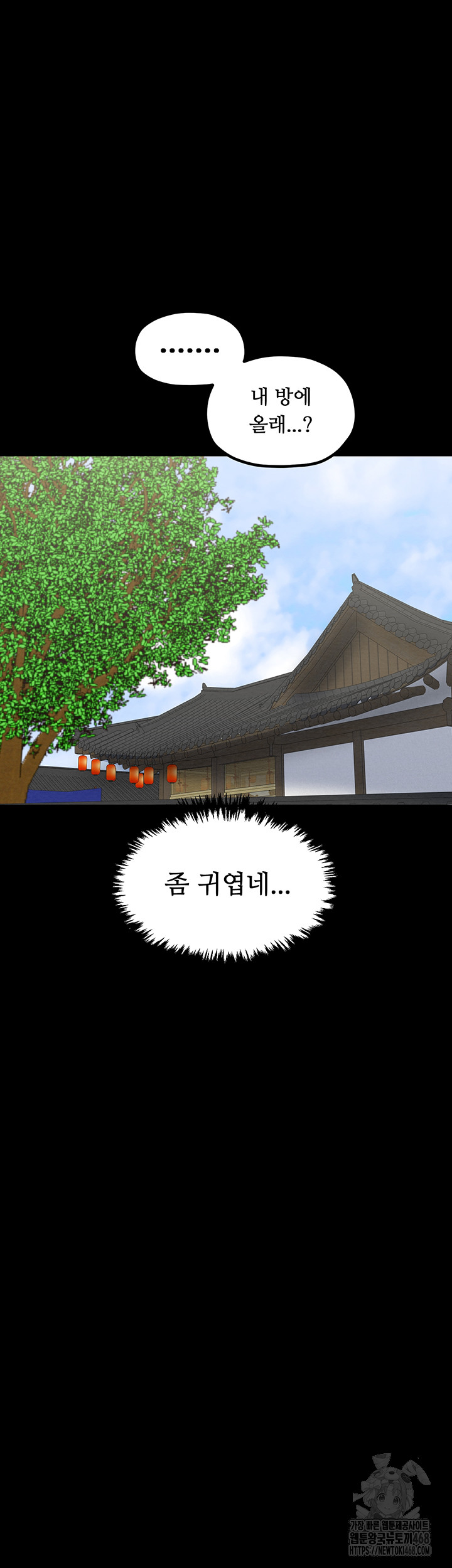 The Servant’s Story Raw - Chapter 39 - photo - 47