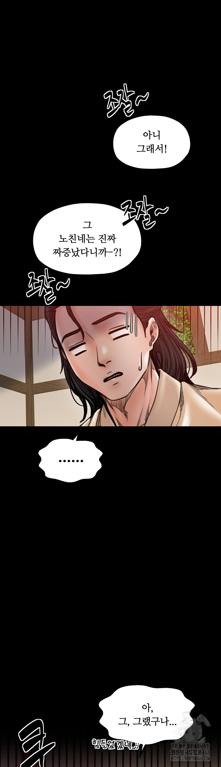 The Servant’s Story Raw - Chapter 39 - photo - 48