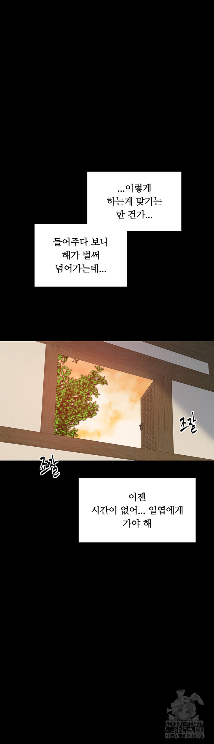 The Servant’s Story Raw - Chapter 39 - photo - 50