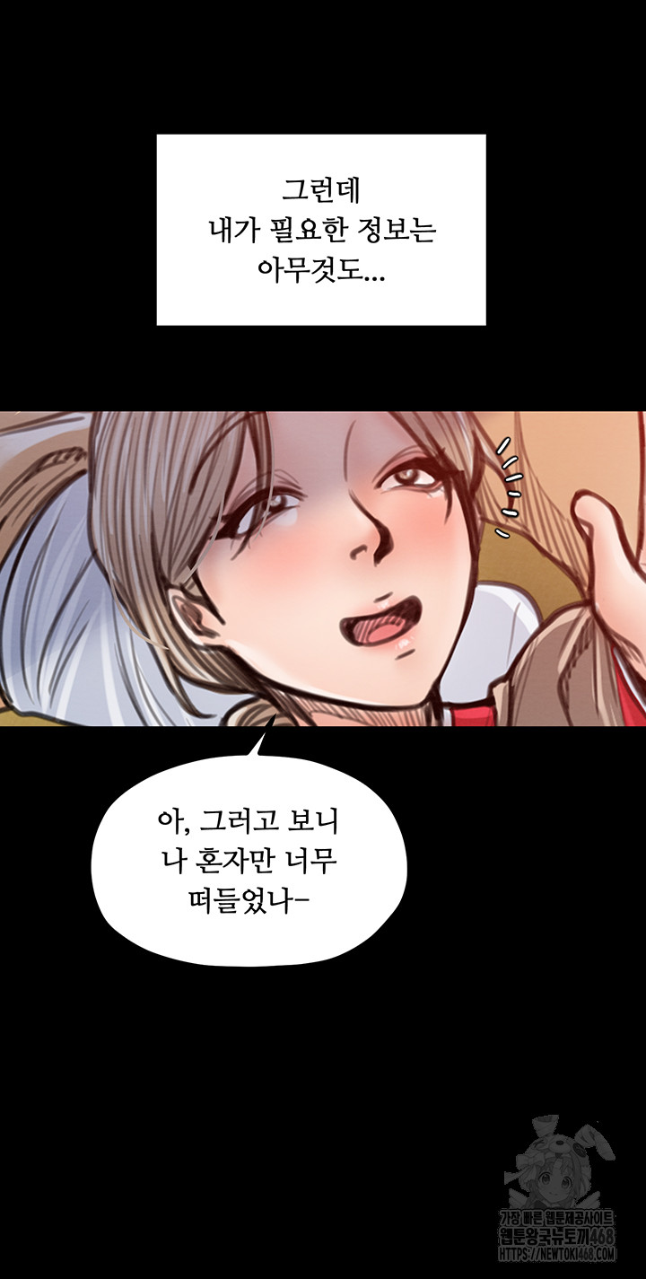 The Servant’s Story Raw - Chapter 39 - photo - 51
