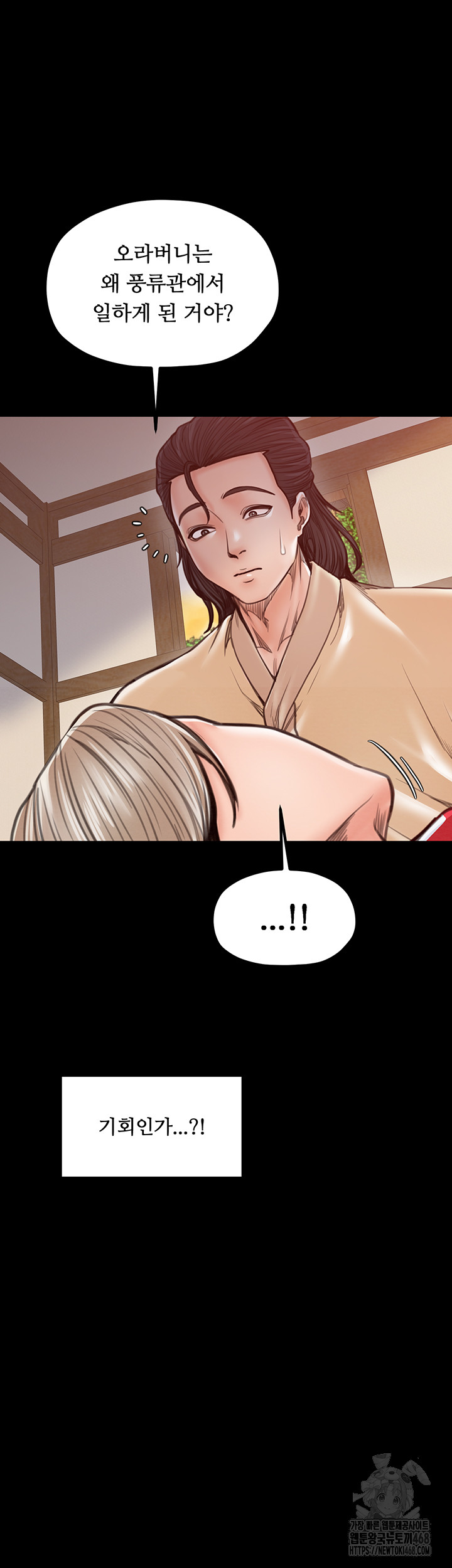 The Servant’s Story Raw - Chapter 39 - photo - 52
