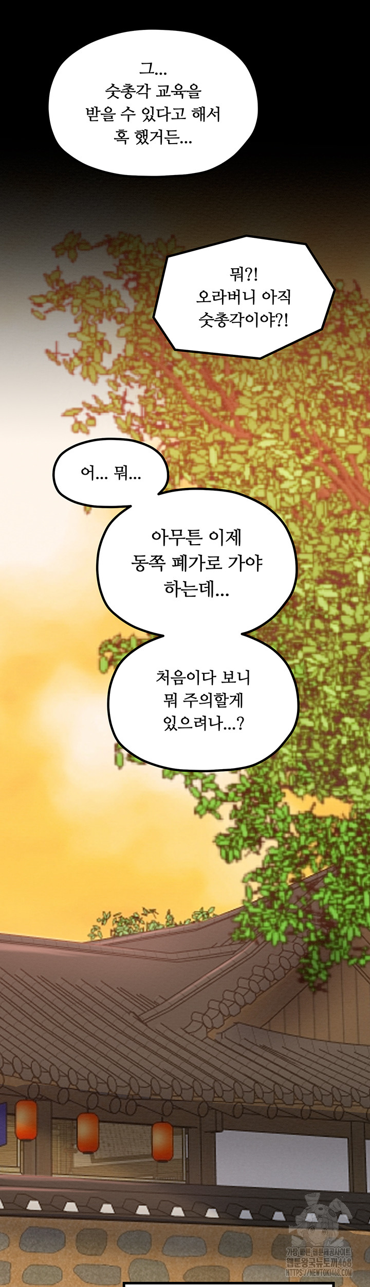 The Servant’s Story Raw - Chapter 39 - photo - 53