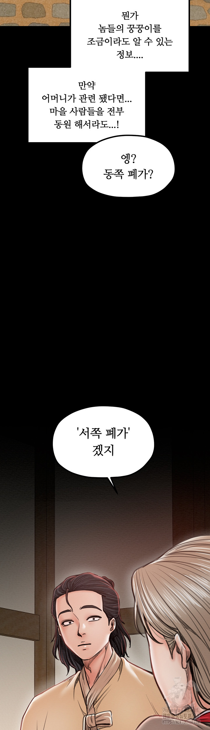 The Servant’s Story Raw - Chapter 39 - photo - 54