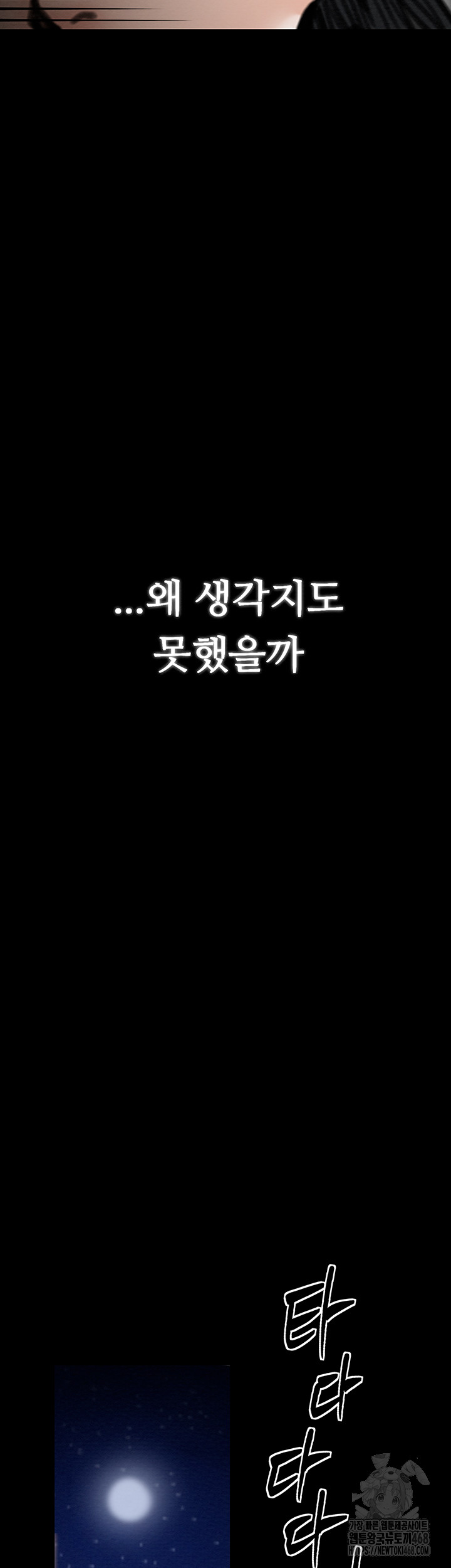 The Servant’s Story Raw - Chapter 39 - photo - 56