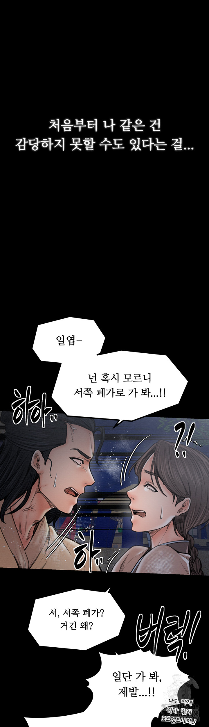 The Servant’s Story Raw - Chapter 39 - photo - 59