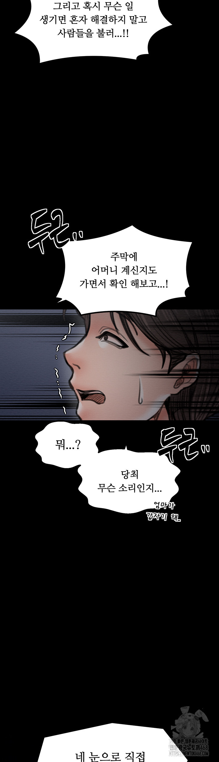 The Servant’s Story Raw - Chapter 39 - photo - 60