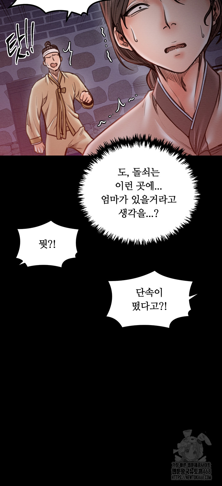 The Servant’s Story Raw - Chapter 39 - photo - 63