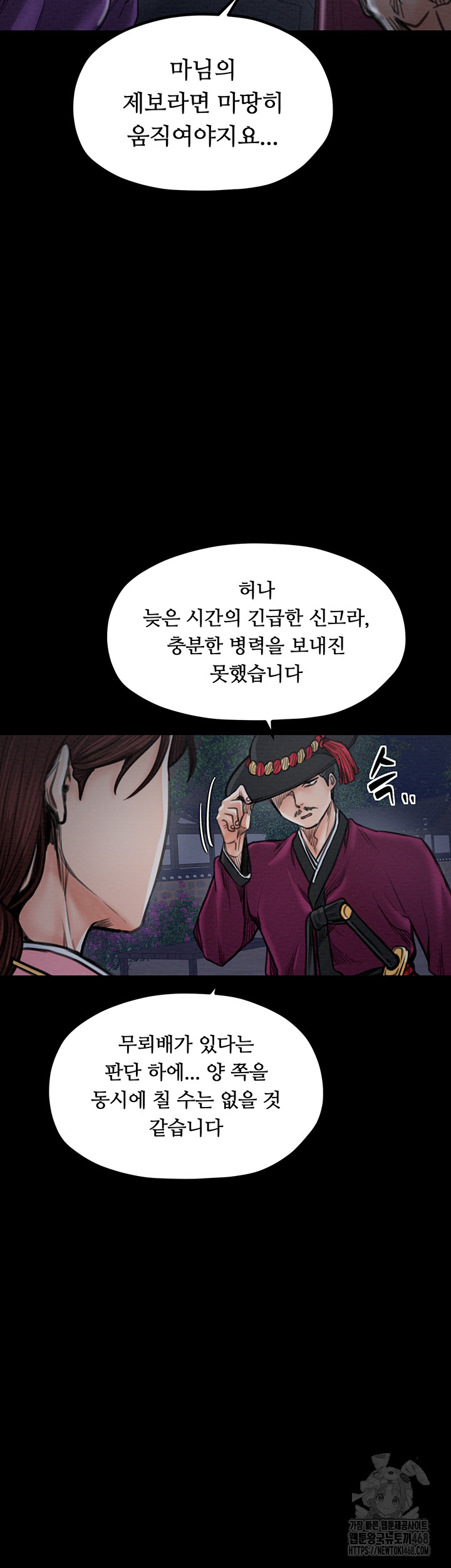 The Servant’s Story Raw - Chapter 39 - photo - 66