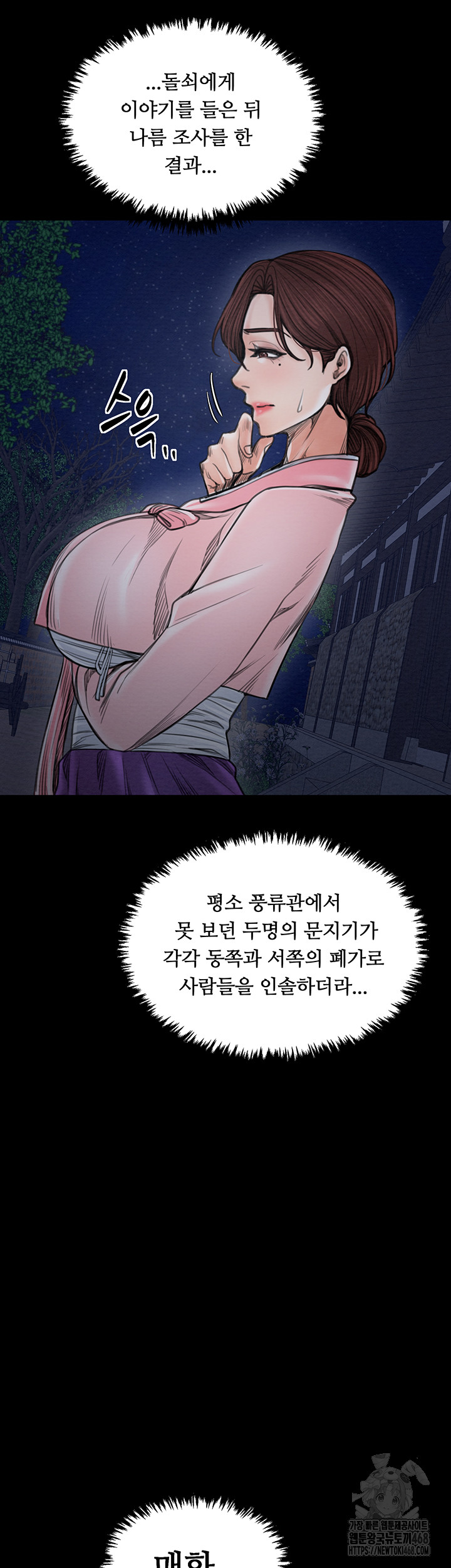 The Servant’s Story Raw - Chapter 39 - photo - 67
