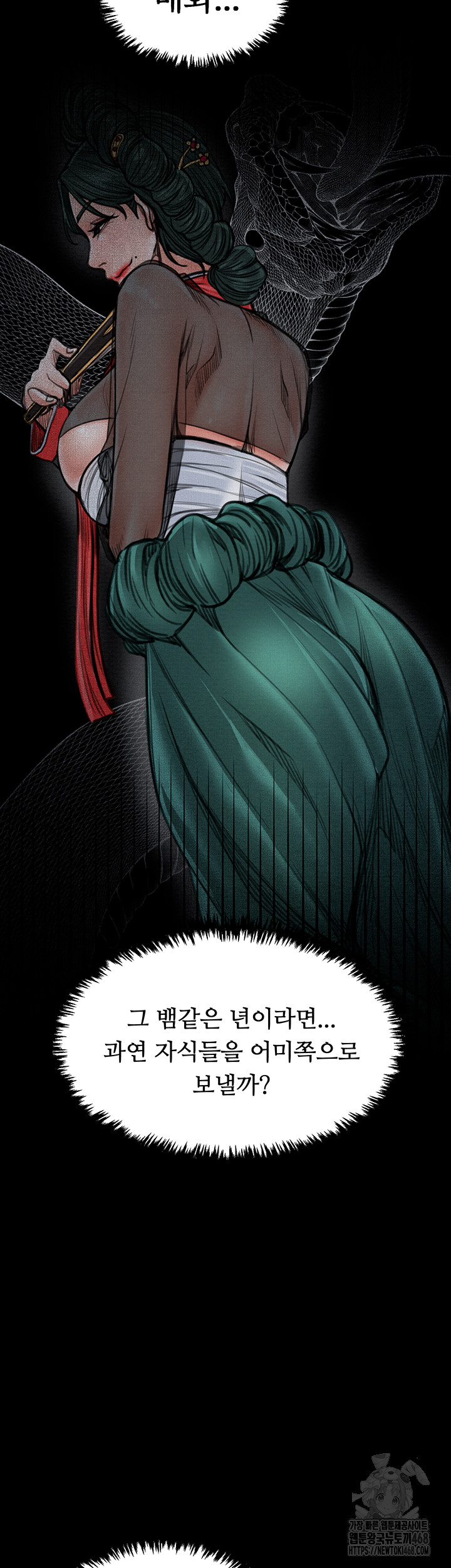 The Servant’s Story Raw - Chapter 39 - photo - 68