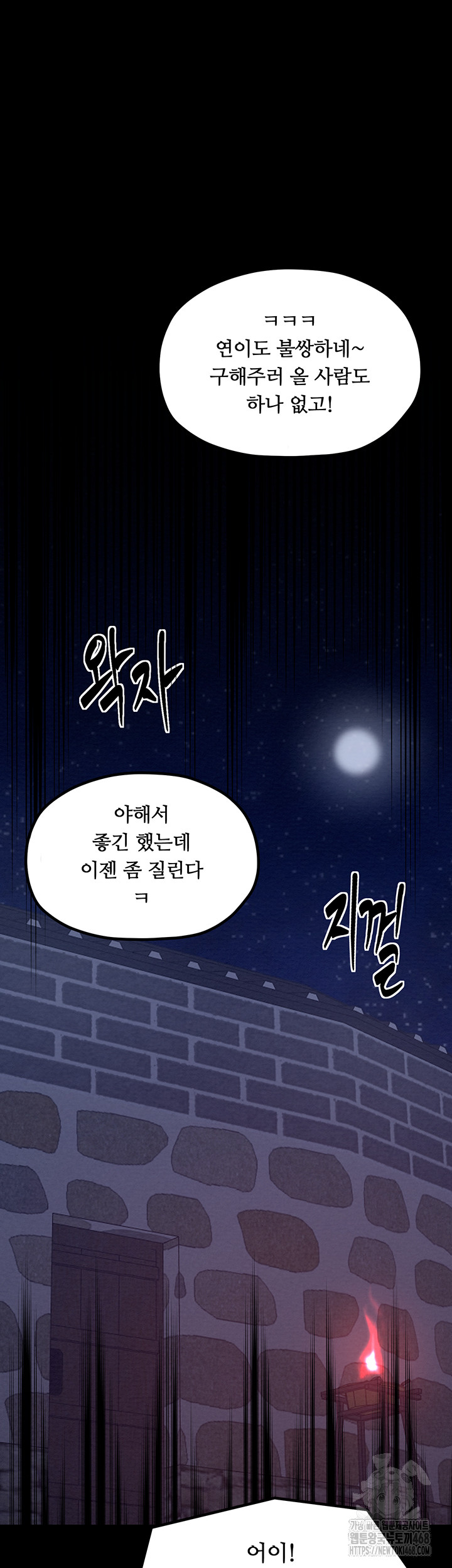 The Servant’s Story Raw - Chapter 39 - photo - 70