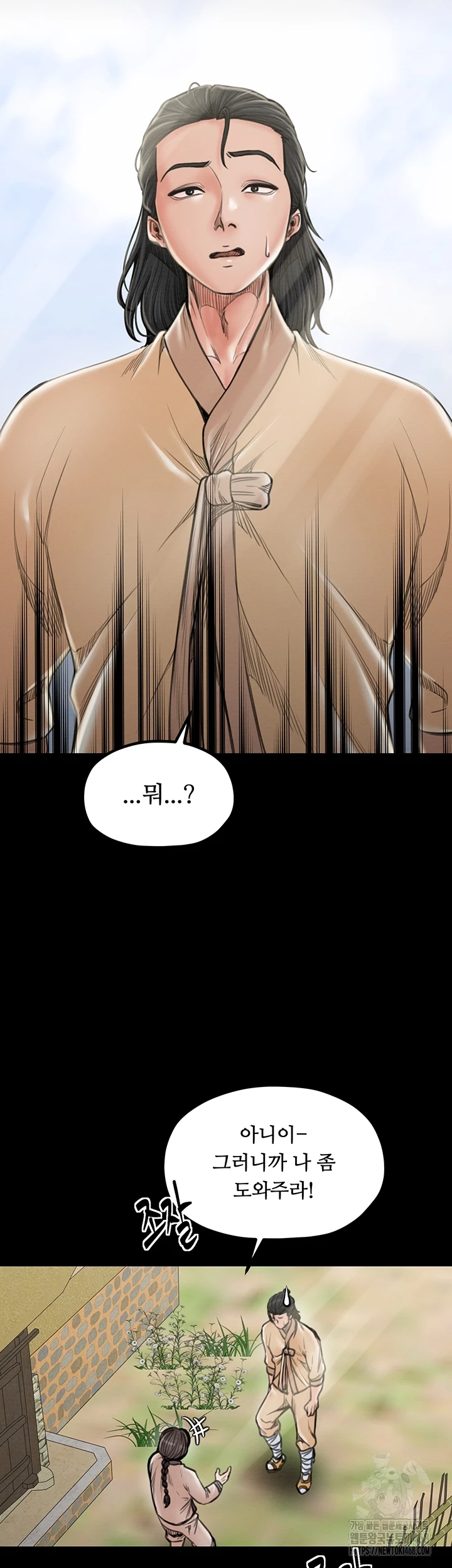 The Servant’s Story Raw - Chapter 39 - photo - 8