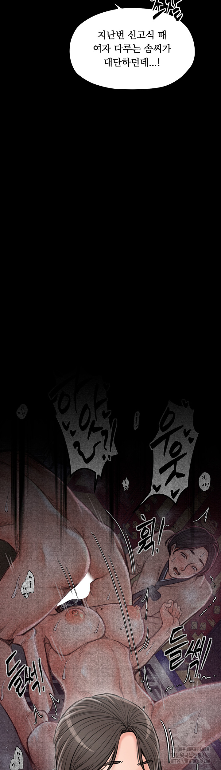The Servant’s Story Raw - Chapter 39 - photo - 9