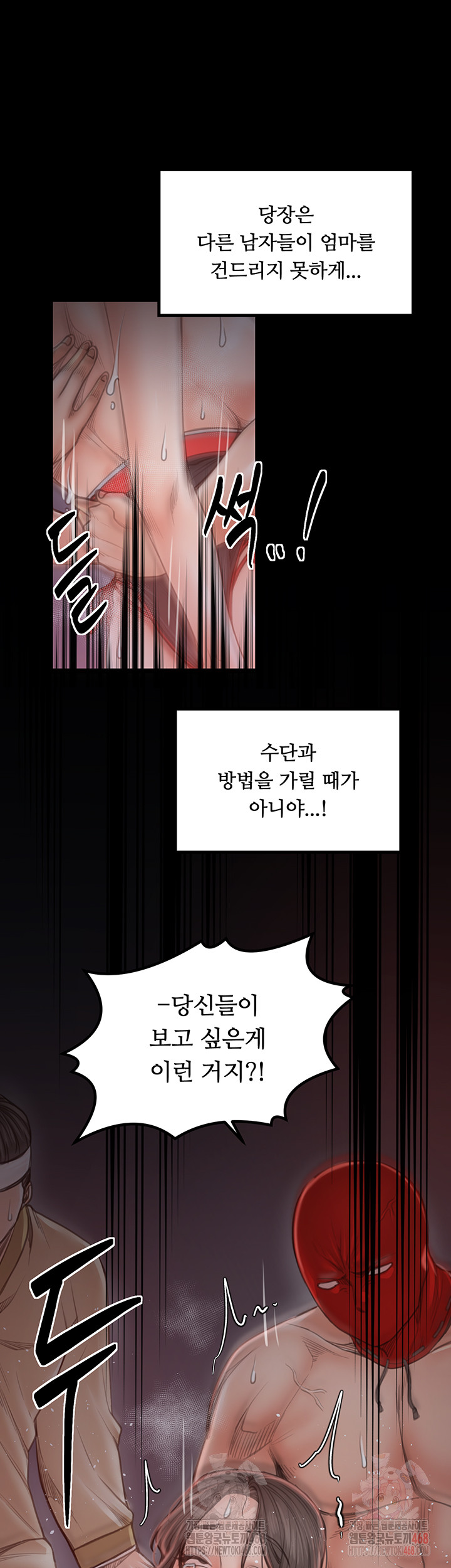 The Servant’s Story Raw - Chapter 40 - photo - 27