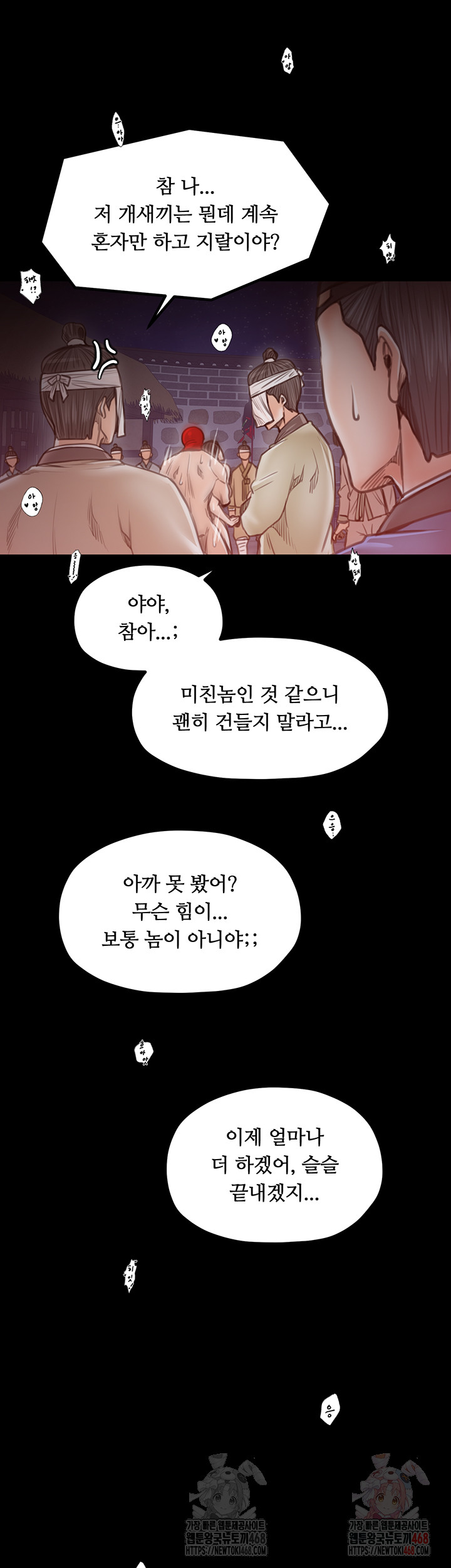 The Servant’s Story Raw - Chapter 40 - photo - 31