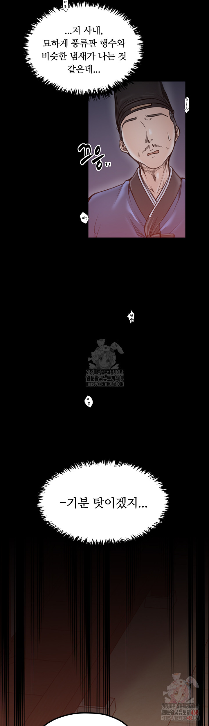The Servant’s Story Raw - Chapter 40 - photo - 32