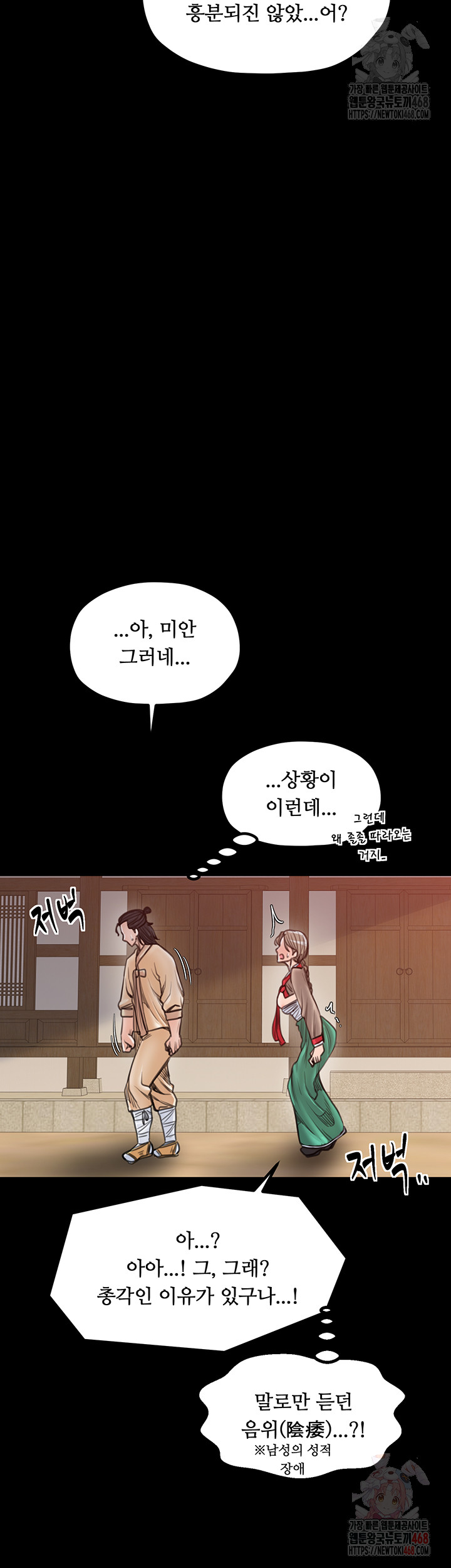 The Servant’s Story Raw - Chapter 40 - photo - 34