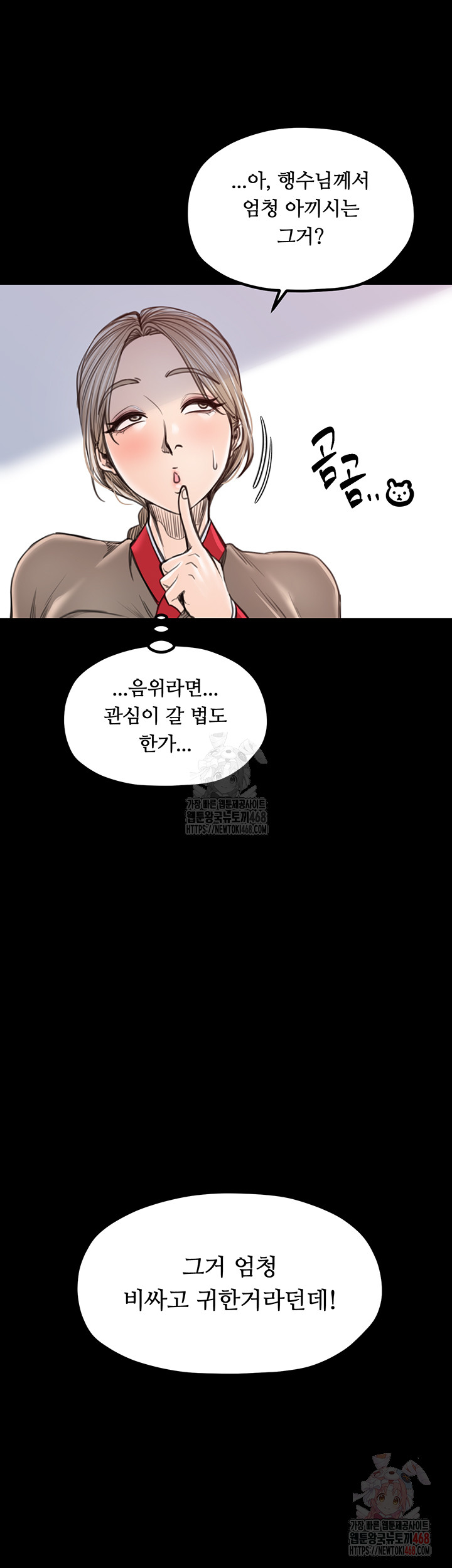 The Servant’s Story Raw - Chapter 40 - photo - 36