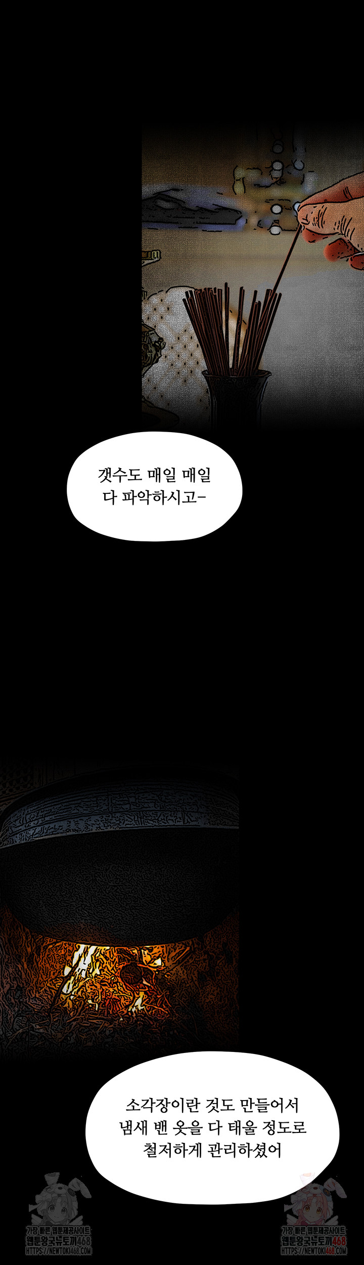 The Servant’s Story Raw - Chapter 40 - photo - 37