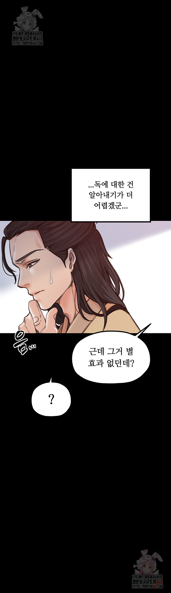 The Servant’s Story Raw - Chapter 40 - photo - 38