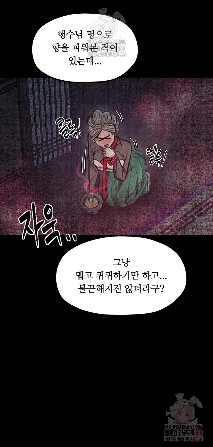 The Servant’s Story Raw - Chapter 40 - photo - 39