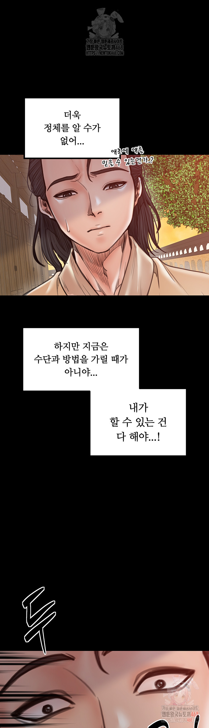 The Servant’s Story Raw - Chapter 40 - photo - 40