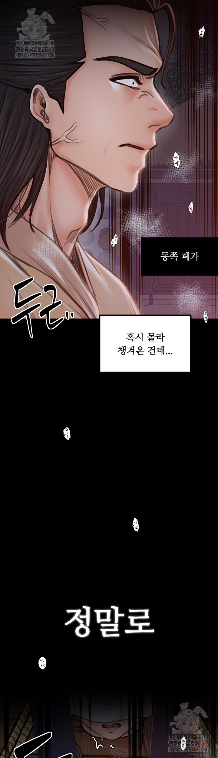 The Servant’s Story Raw - Chapter 40 - photo - 44