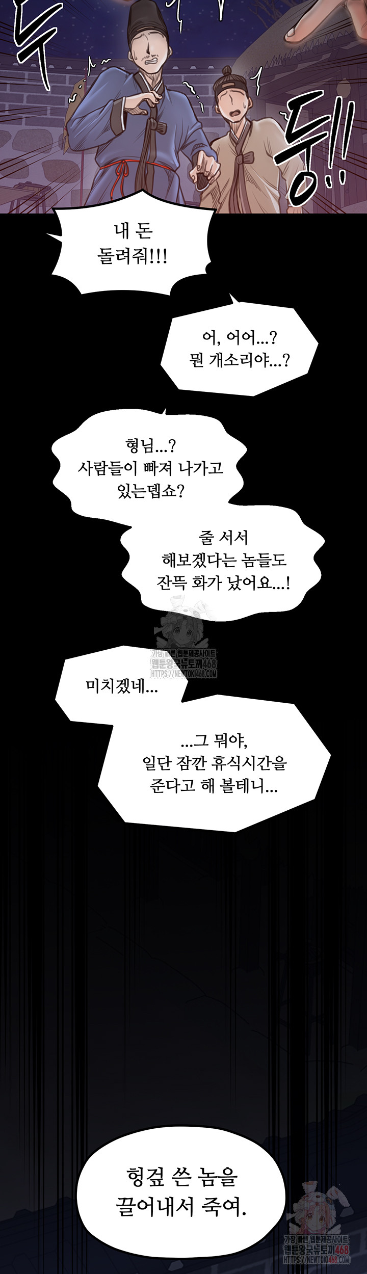 The Servant’s Story Raw - Chapter 40 - photo - 59