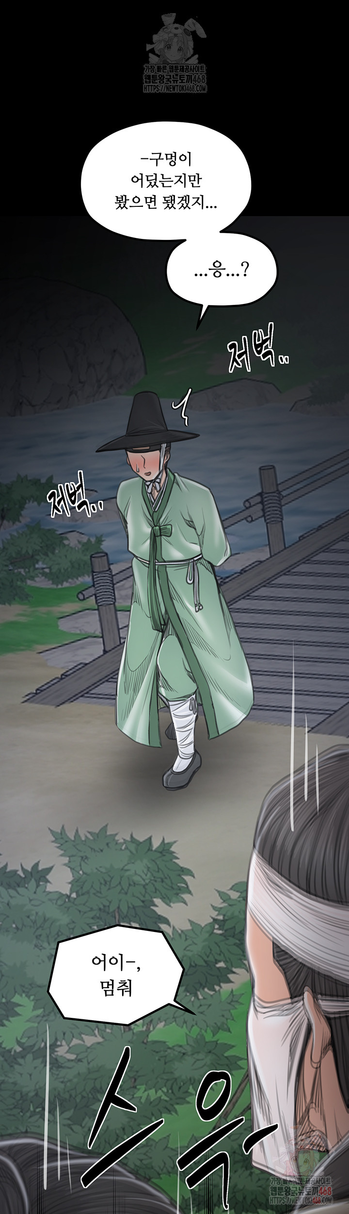 The Servant’s Story Raw - Chapter 40 - photo - 62