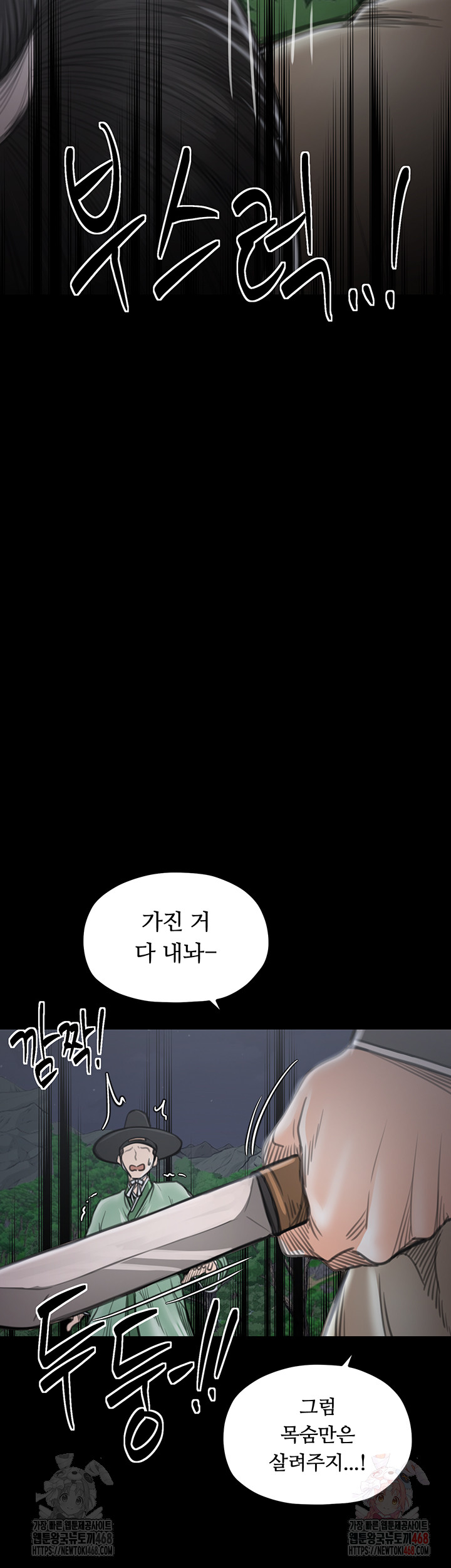 The Servant’s Story Raw - Chapter 40 - photo - 63