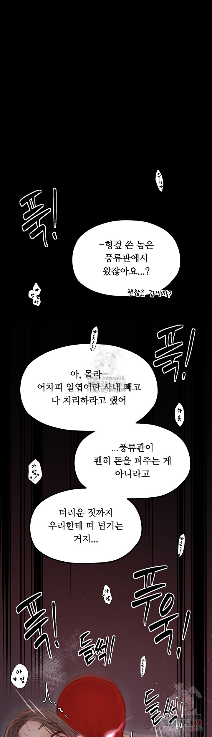 The Servant’s Story Raw - Chapter 40 - photo - 64
