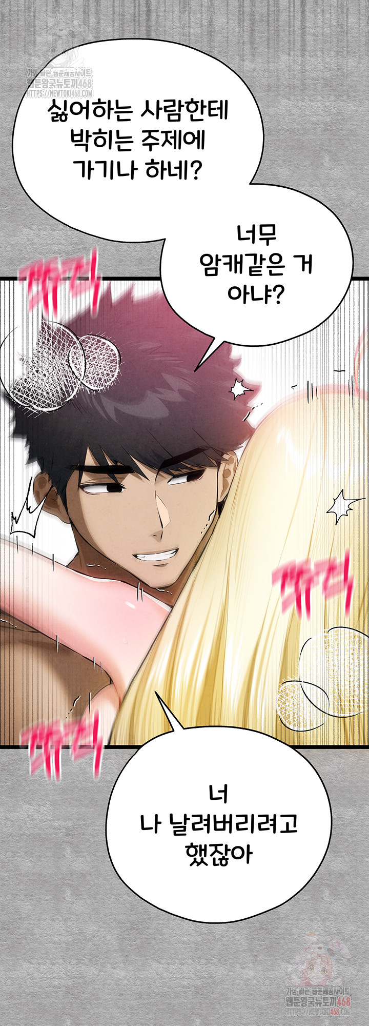 You Want to do it With a Woman You Don't Know? Raw - Chapter 94 - photo - 19