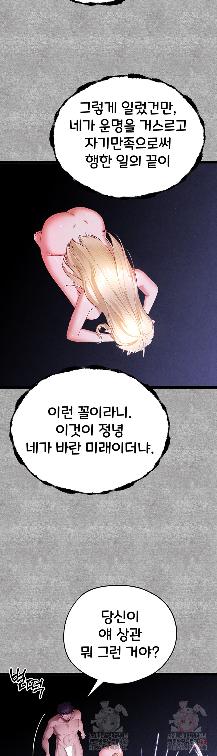You Want to do it With a Woman You Don't Know? Raw - Chapter 94 - photo - 40