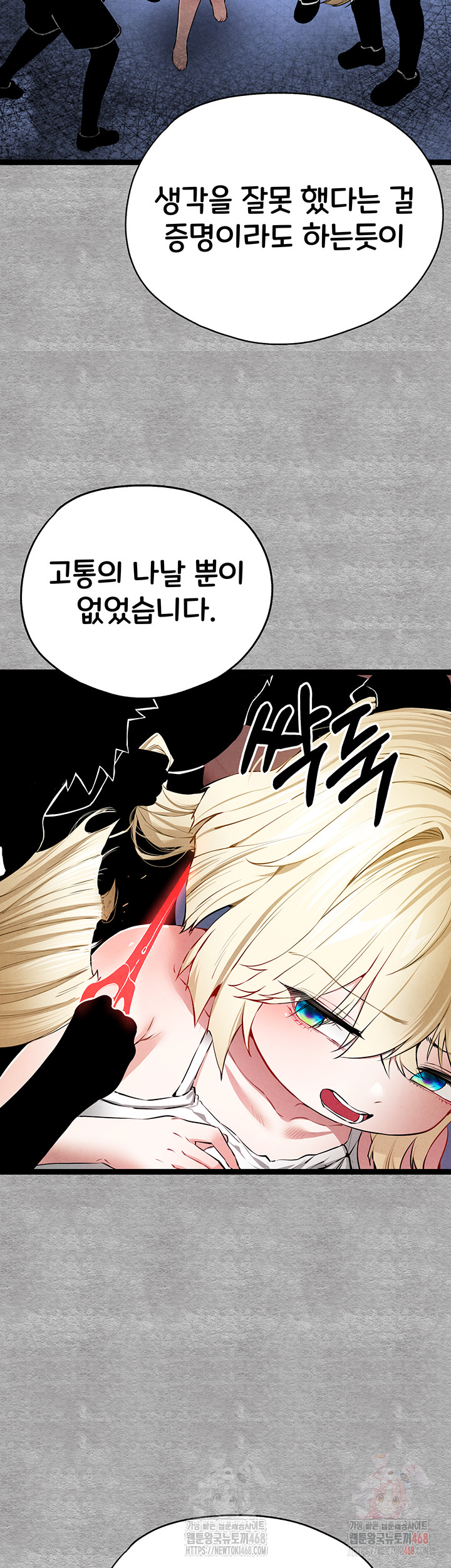 You Want to do it With a Woman You Don't Know? Raw - Chapter 94 - photo - 54