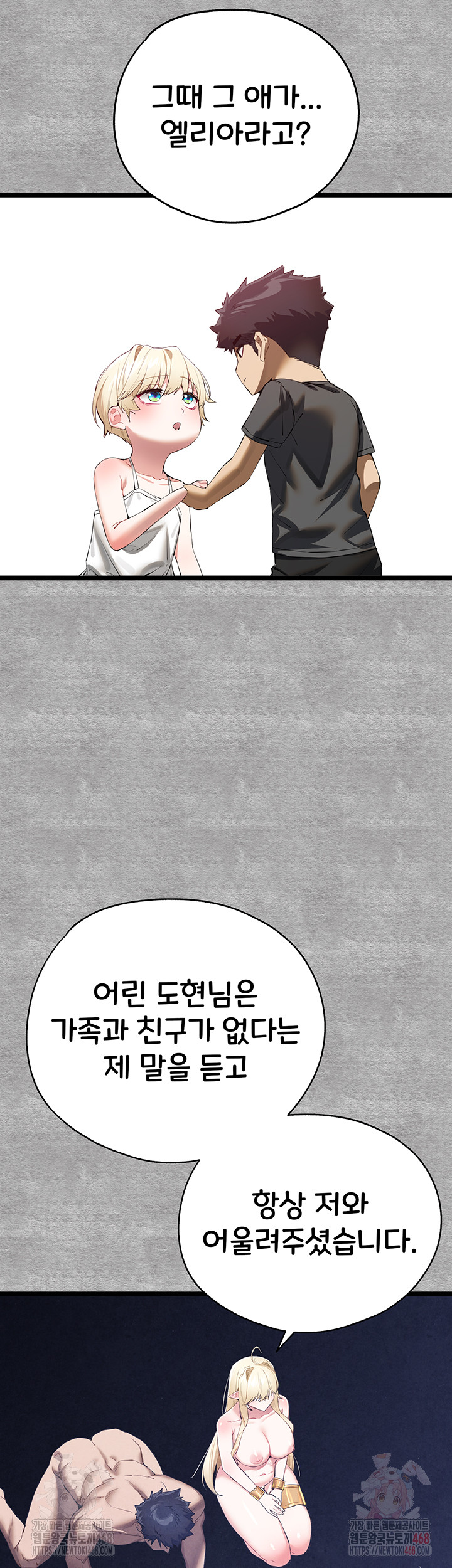 You Want to do it With a Woman You Don't Know? Raw - Chapter 94 - photo - 58