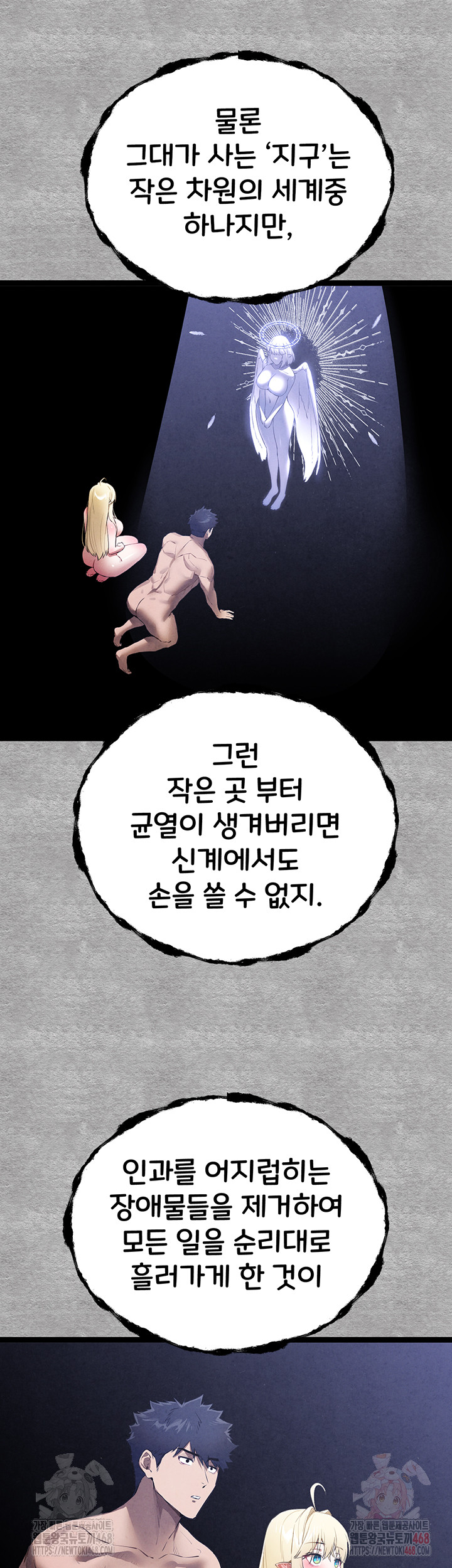 You Want to do it With a Woman You Don't Know? Raw - Chapter 94 - photo - 70