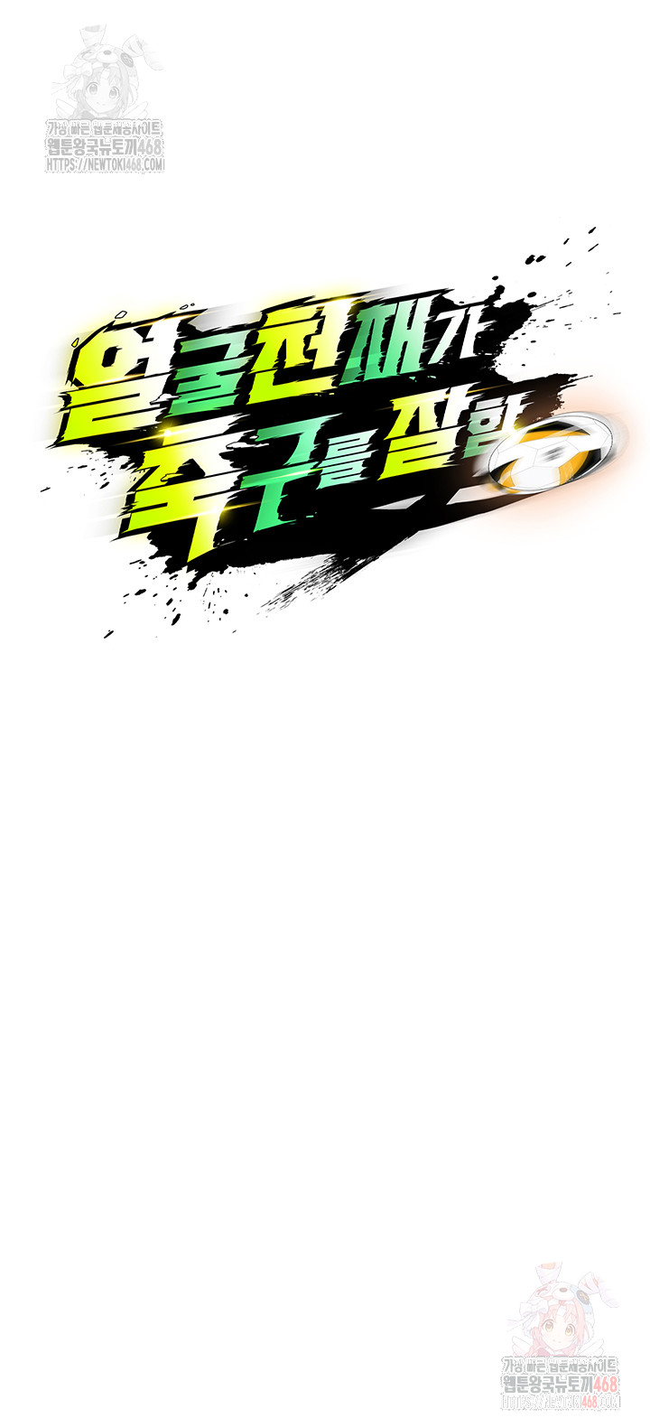 The Hottie’s Good at Football Raw - Chapter 20 - photo - 15