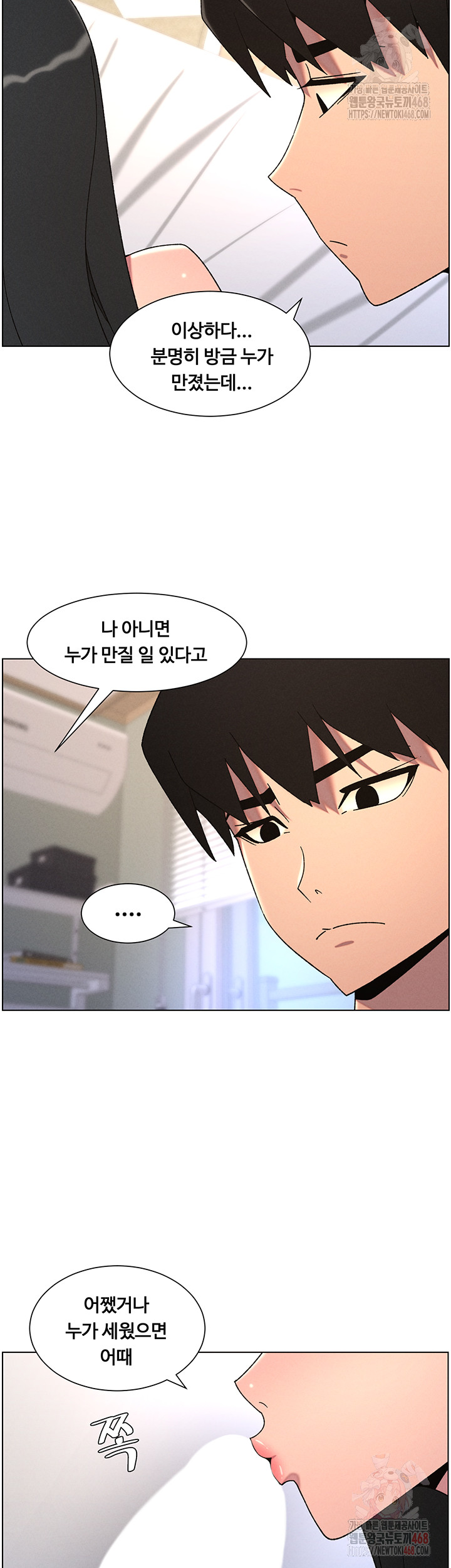 A Secret Lesson With My Younger Sister Raw - Chapter 62 - photo - 34