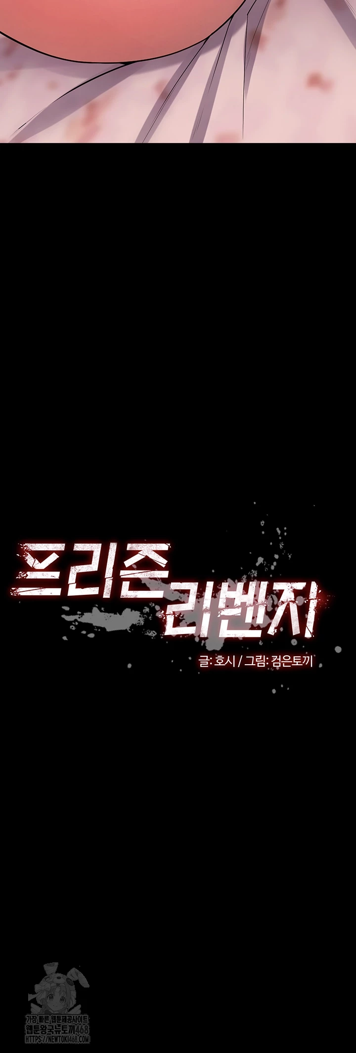 Prison Revenge Raw - Chapter 16 - photo - 3