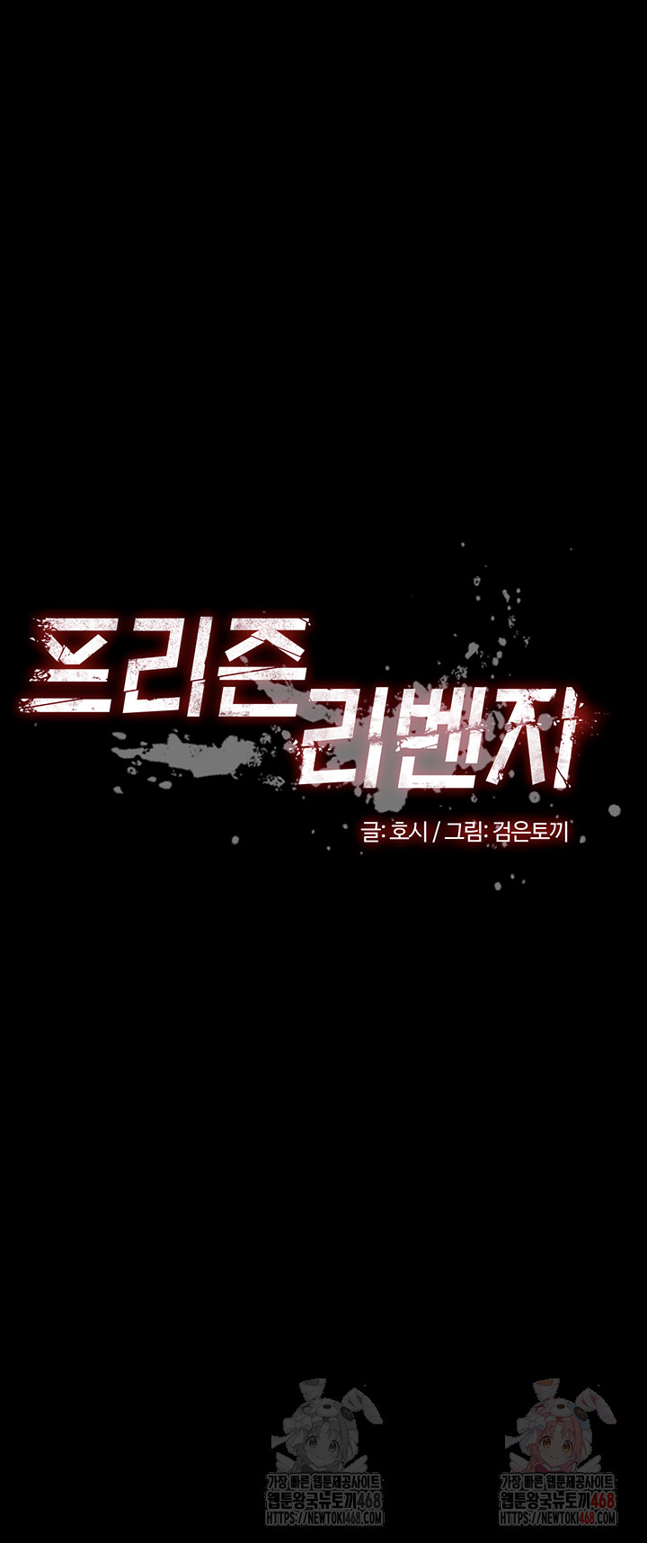 Prison Revenge Raw - Chapter 17 - photo - 5