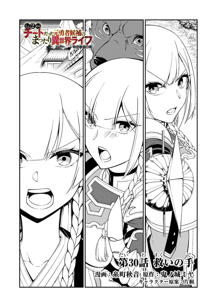 Lv2 kara Cheat datta Motoyuusha Kouho no Mattari Isekai Life - Chapter 30 - photo - 2