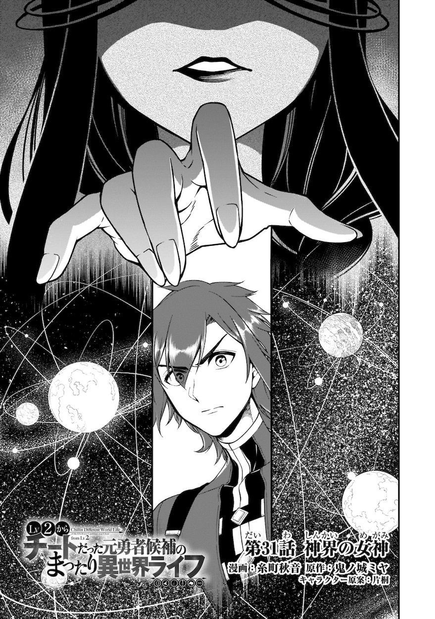 Lv2 kara Cheat datta Motoyuusha Kouho no Mattari Isekai Life - Chapter 31 - photo - 2