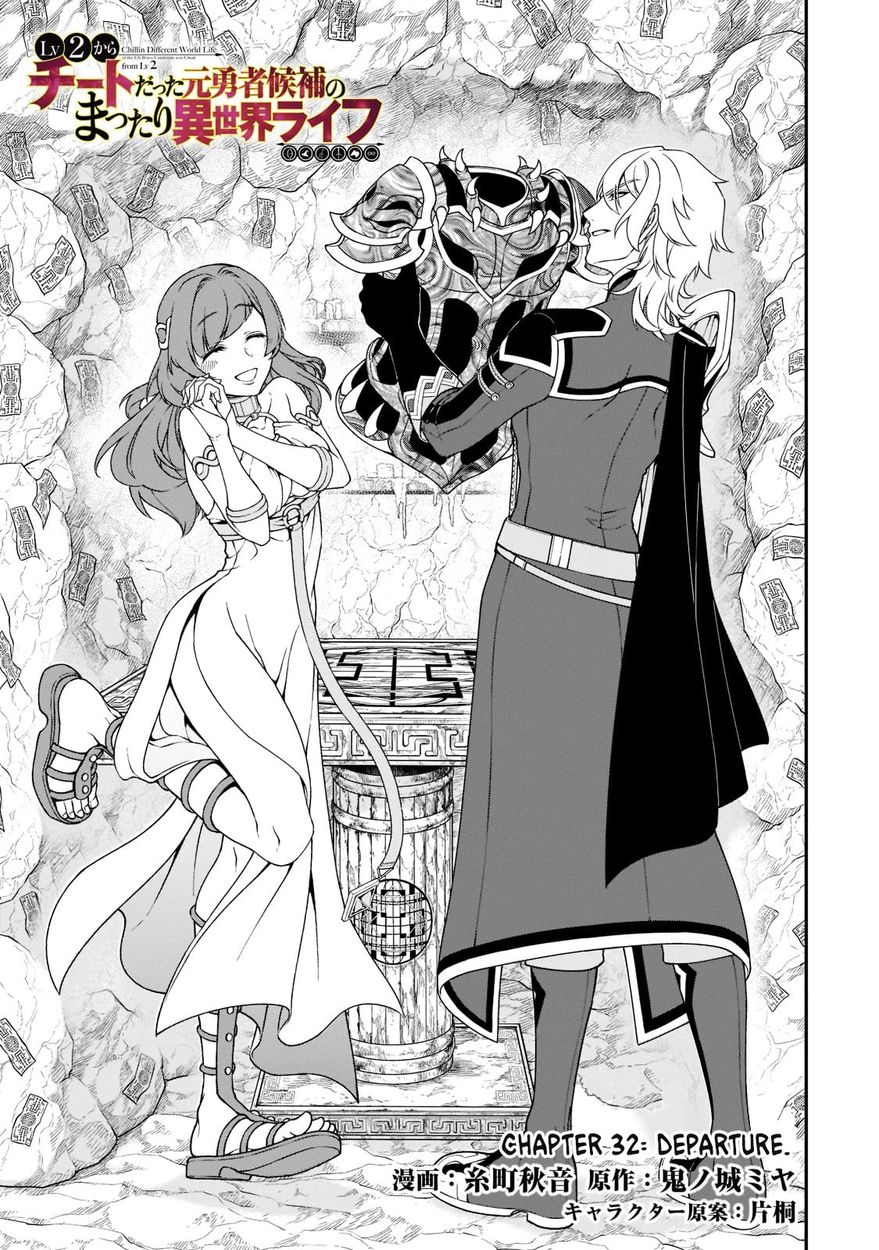 Lv2 kara Cheat datta Motoyuusha Kouho no Mattari Isekai Life - Chapter 32 - photo - 2