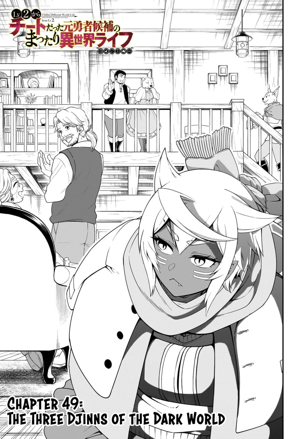 Lv2 kara Cheat datta Motoyuusha Kouho no Mattari Isekai Life - Chapter 49 - photo - 2